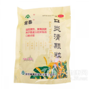 口炎清颗粒