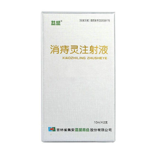 【益盛】消痔灵注射液 价