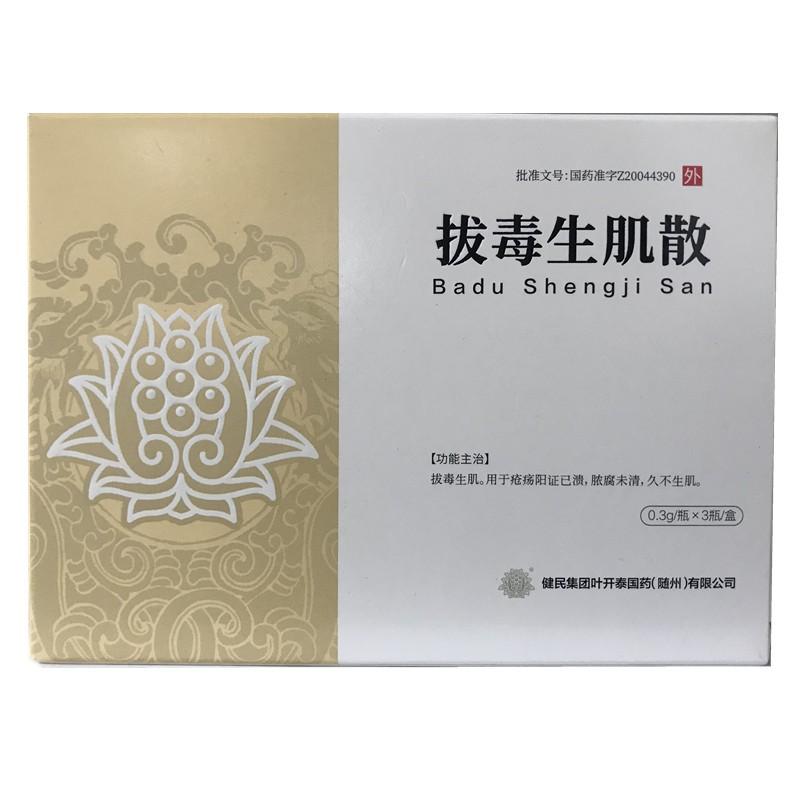 拔毒生肌散 价格¥386.00，