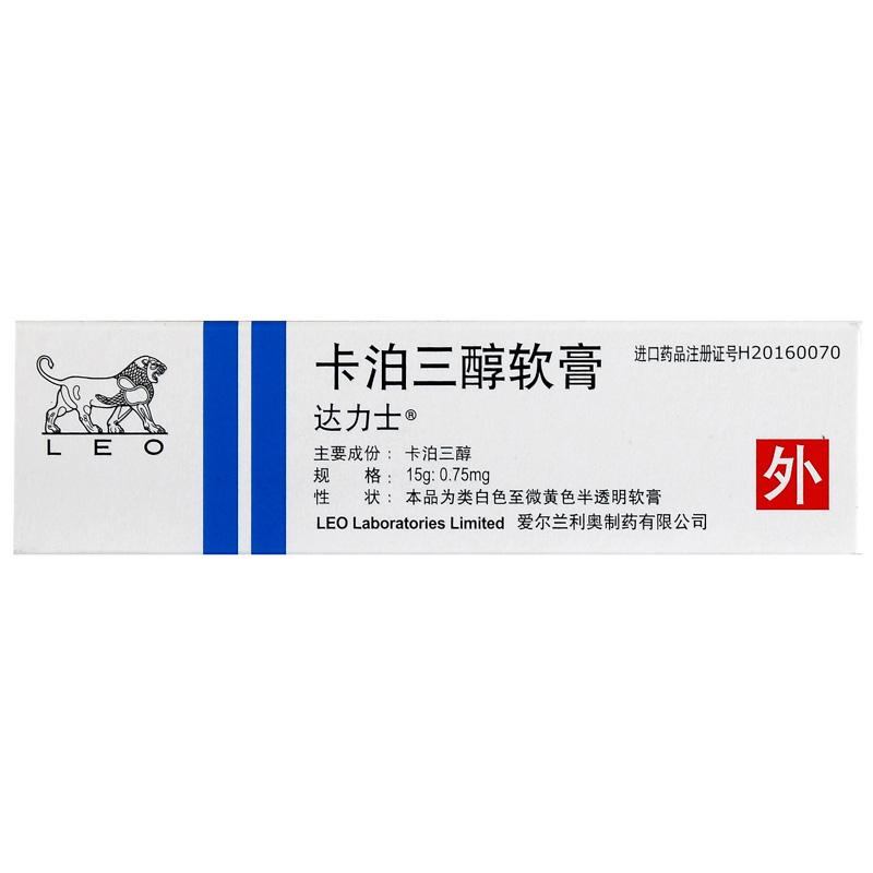 【达力士】卡泊三醇软膏