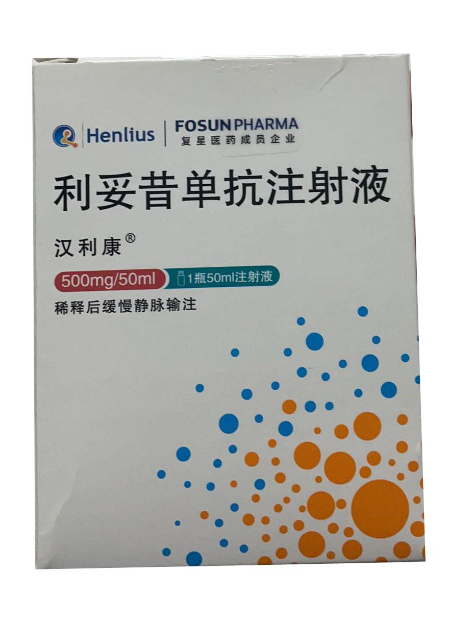 【汉利康】利妥昔单抗注射液,500mg价格￥4660.00，购买药店北京美信康年大药房