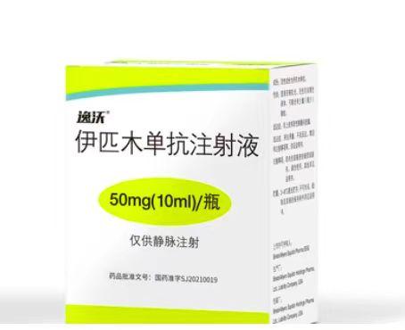 【逸沃】伊匹木单抗注射液，价格￥26500.00，购买药店北京美信康年大药房，适