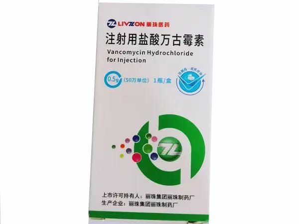 【丽珠制药】注射用盐酸万古霉素，价格¥65.50，购买药店北京美信康年大药房