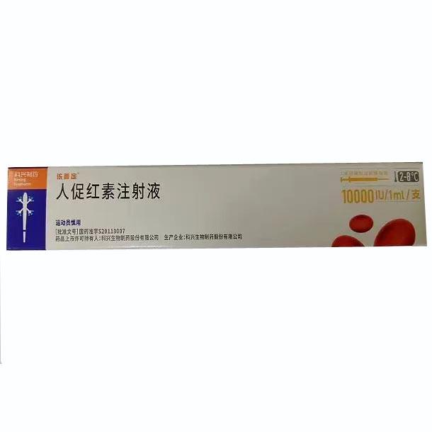 【依普定】人促红素注射液价格¥76元/支购买药店北京美信康年大药房适应症肾