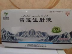 雪莲注射液