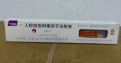 【欣粒生】人粒细胞刺激