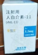 【特尔康】注射用人白介素-11 价格¥96.00 购买药店北京美信康年大药房 适应症