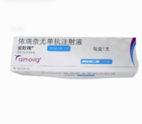 【安默唯】依瑞奈尤单抗